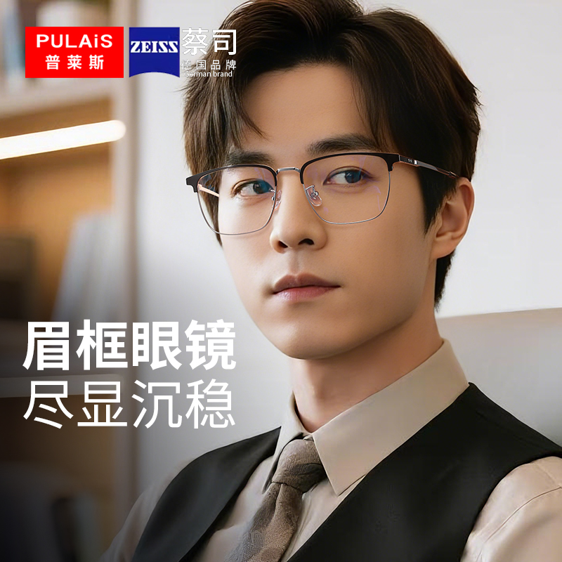 蔡司专业网上配镜！纯钛眼镜框男