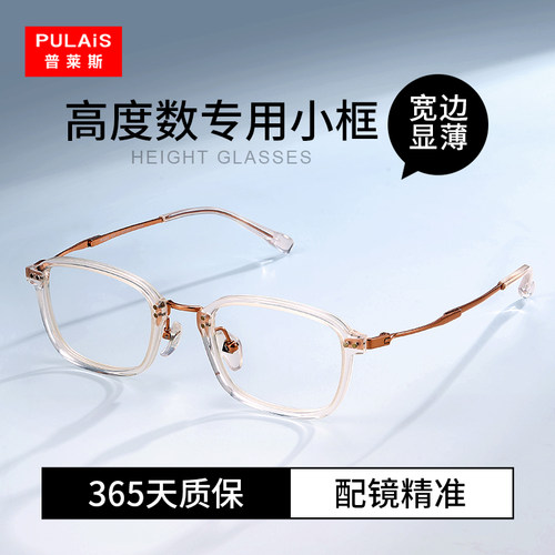 高度数眼镜普莱斯配不好不要钱