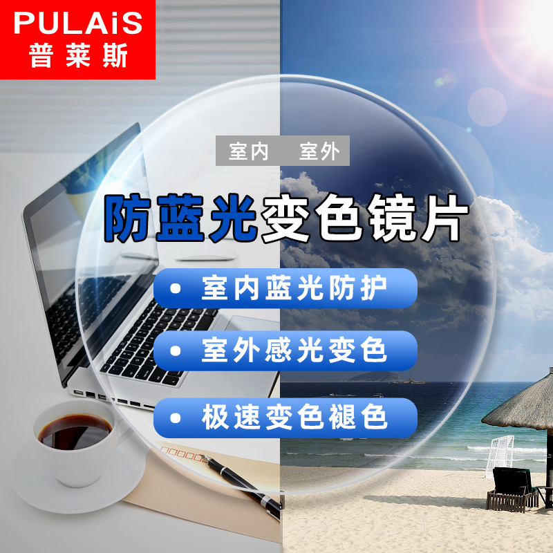 普莱斯眼镜片1.56防蓝光变色镜片防辐射抗疲劳两片变灰色近视镜片