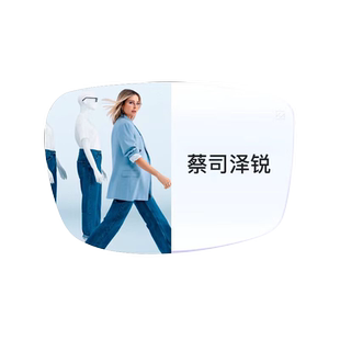 蔡司泽锐镜片钻立方铂金膜防蓝光plus自由环面1.74变色专业配近视