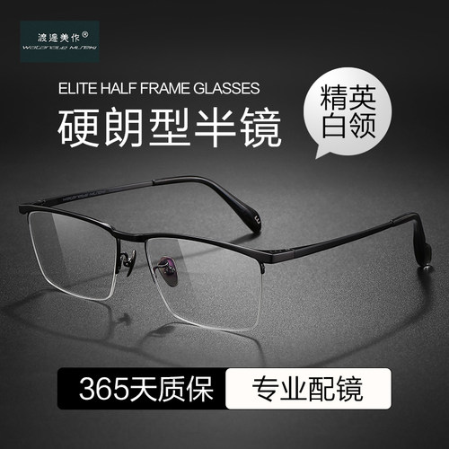渡边美作半框眼镜男款可配度数