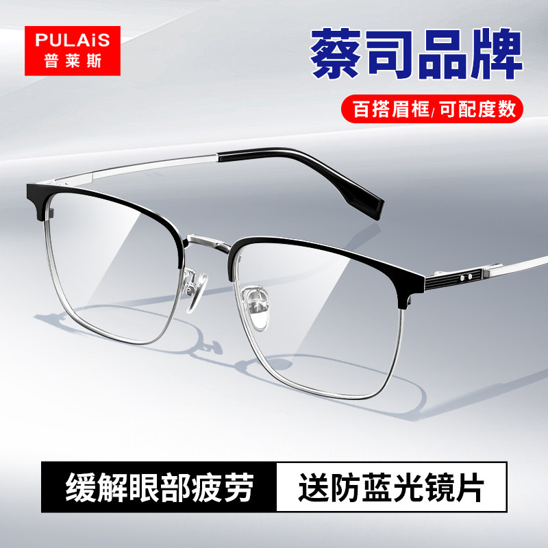 蔡司专业网上配镜！纯钛眼镜框男图片