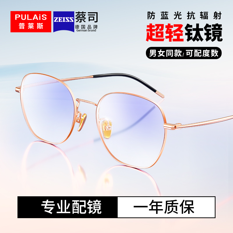 蔡司纯钛金丝眼镜近视女度数可配