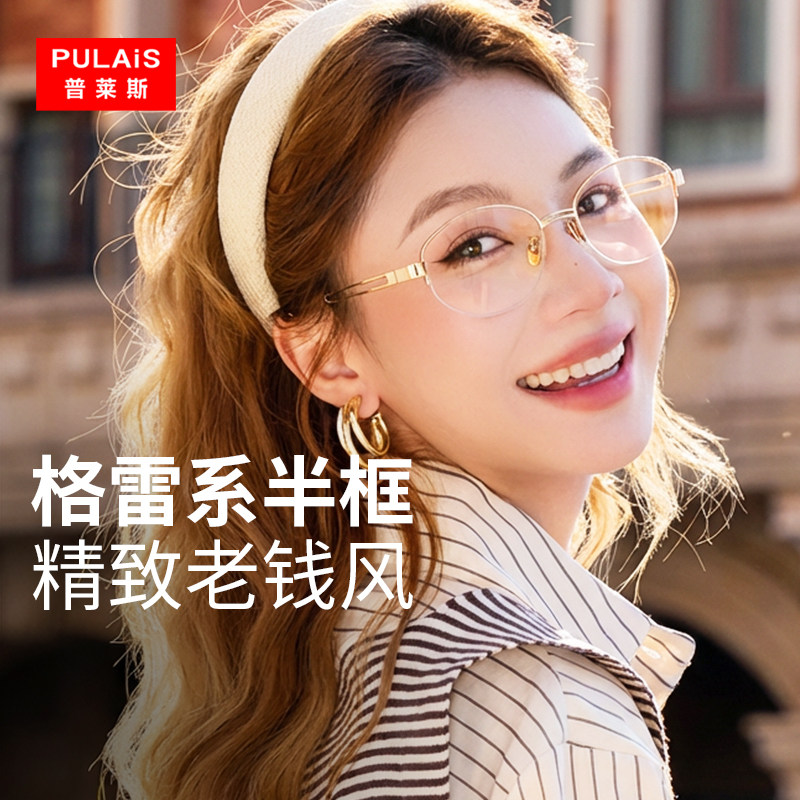 普莱斯老钱风半框眼镜近视女度数可配金丝椭圆框防蓝光高级感镜架