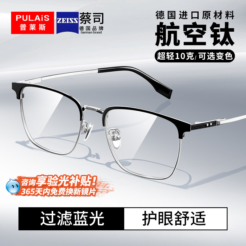 纯钛半框眼镜近视男款可配度数防蓝光专业网上变色眼睛镜架旗舰店