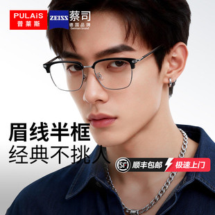普莱斯半框眼镜男款近视可配度数专业配镜高级痞帅感防蓝光眼睛架