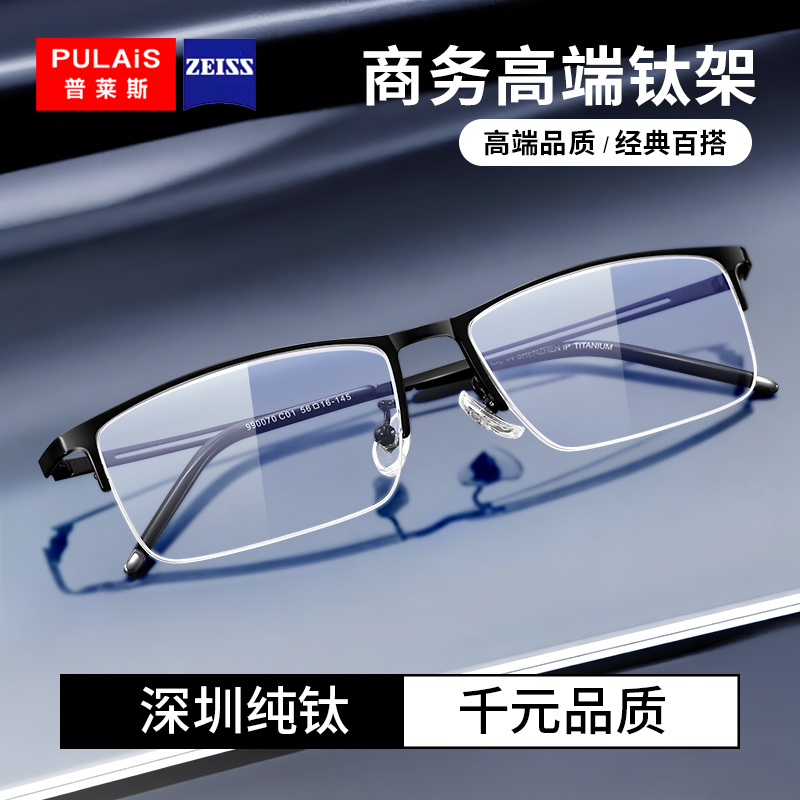 高端纯钛近视眼镜框男士商务半框网上专业配镜变色防蓝光蔡司镜片