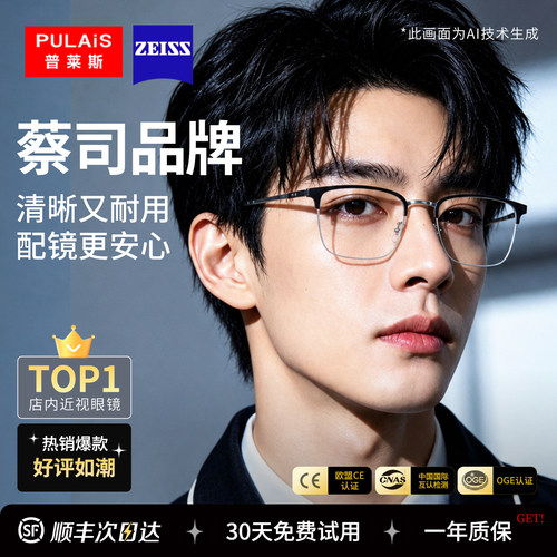 蔡司专业网上配镜！纯钛眼镜框男