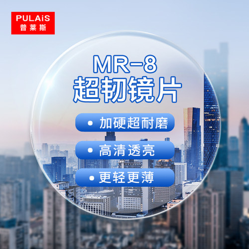 普莱斯超薄加硬抗摔高清眼镜片