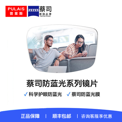 蔡司防蓝光镜片正品保障