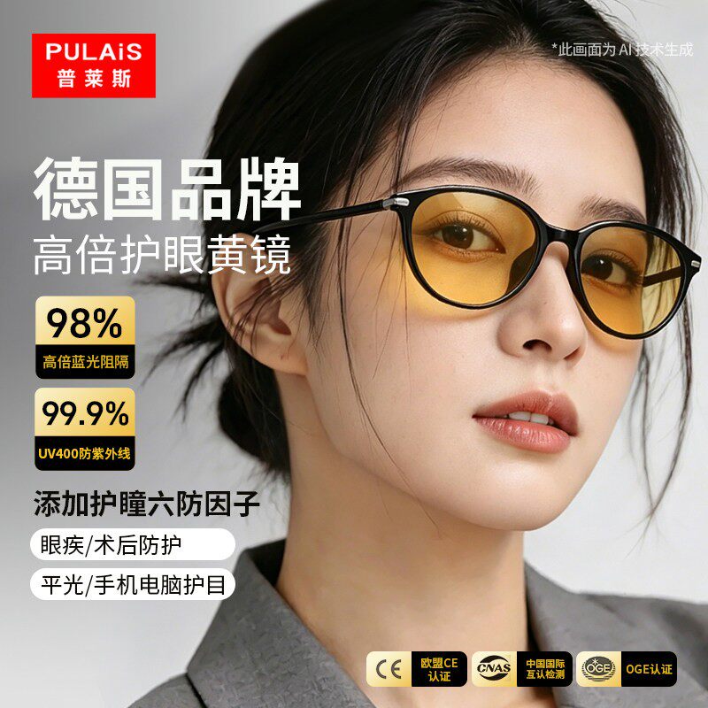 德国防蓝光眼镜近视飞秒术后护眼抗辐射变色平光护目眼镜女