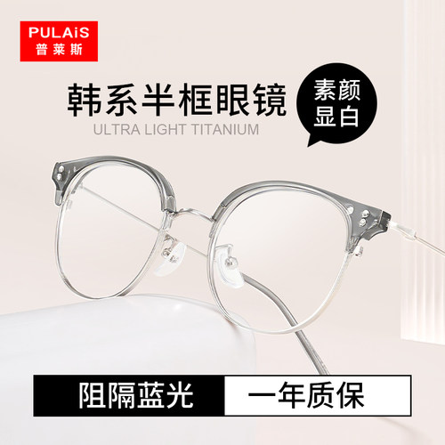 普莱斯女款网红素颜减龄半框眼镜