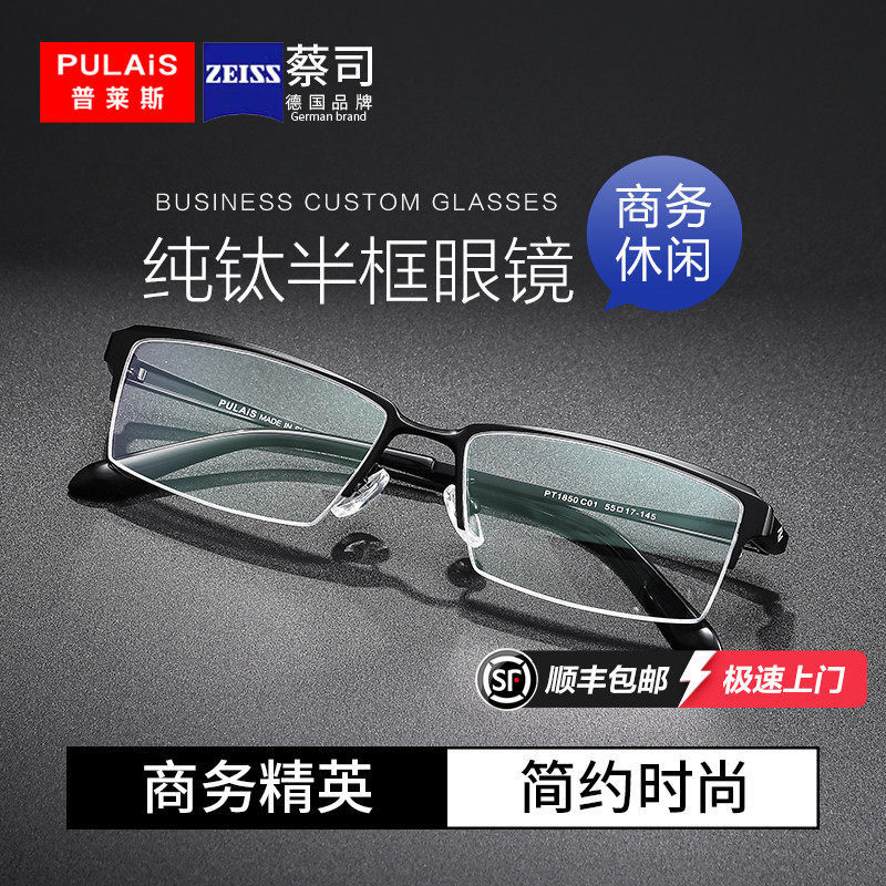 普莱斯纯钛眼镜框男款可配镜片