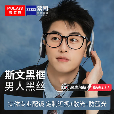 黑框眼镜专业网上配镜