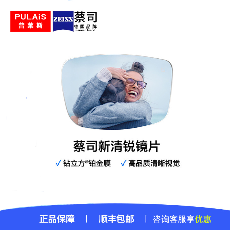 蔡司镜片新清锐单光可配近视眼镜树脂1.71钻立方铂金膜镜片旗舰店