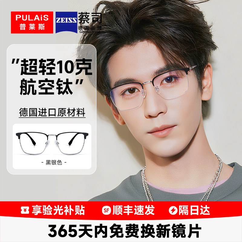 蔡司纯钛半框眼镜近视男款可配度数防蓝光专业网上眼睛镜架旗舰店