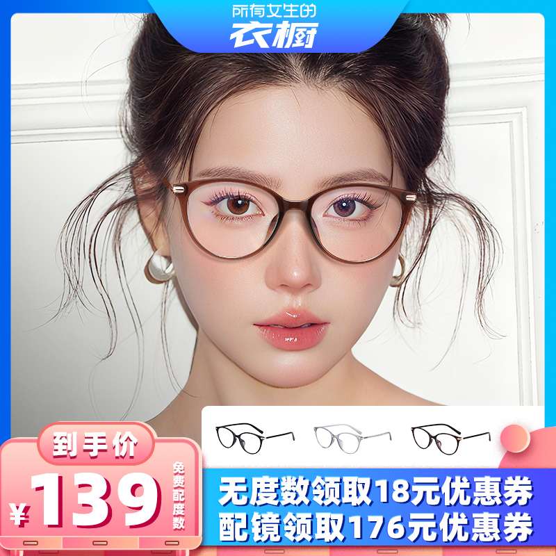 【所有女生的衣橱直播间】普莱斯茶色猫眼镜女近视可配度数防蓝光