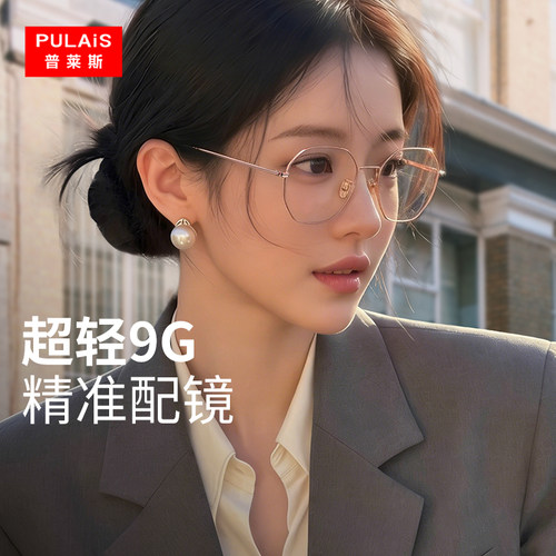 普莱斯超轻9g金丝眼镜
