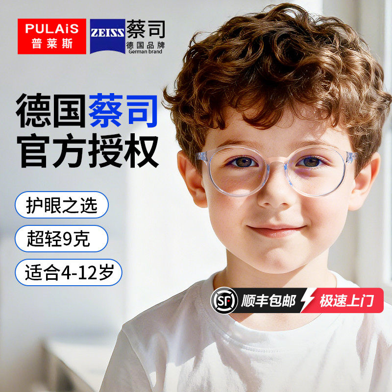 普莱斯蔡司儿童防蓝光眼镜辐射抗疲劳护眼小孩近视眼镜专业配镜男,ZIPPO/瑞士军刀/眼镜,防蓝光镜,淘宝优惠券,粉丝福利购,淘宝优惠卷