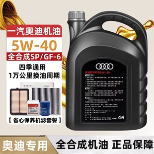 奥迪原厂全合成5W40机油A4LA5A6LQ3Q5A3四季 通用SN级发动机润滑油
