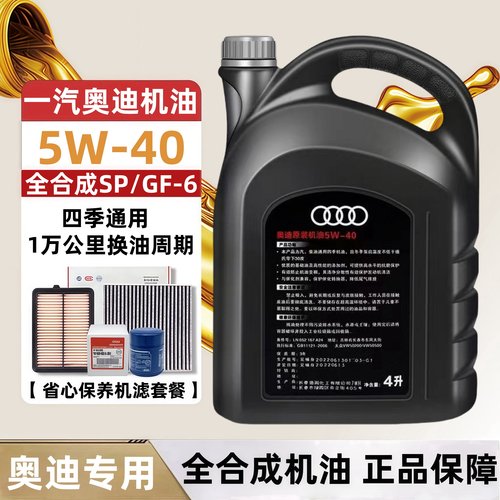 奥迪原厂全合成5W40机油A4LA5A6LQ3Q5A3四季通用SN级发动机润滑油