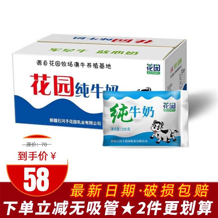 新疆花园纯牛奶百利包