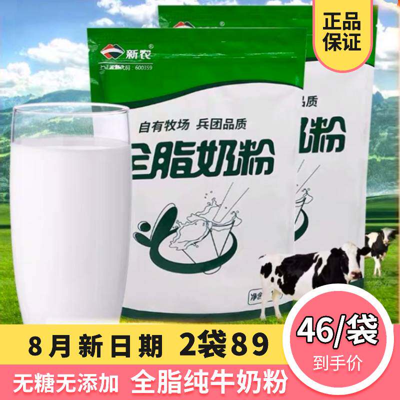 新疆新农全脂奶粉1kg中老年儿童营养纯牛奶粉无蔗糖全脂奶粉使用感如何?