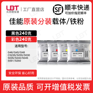 5051 佳能G45 5045 G48载体C5240 5250铁粉磁粉显影剂 G46