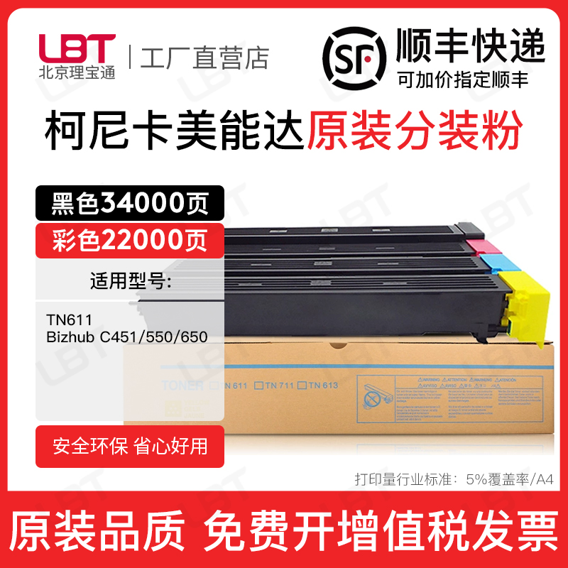 适用柯美TN611碳粉bizhub C451 C550 C650墨粉盒柯尼卡美能达墨盒