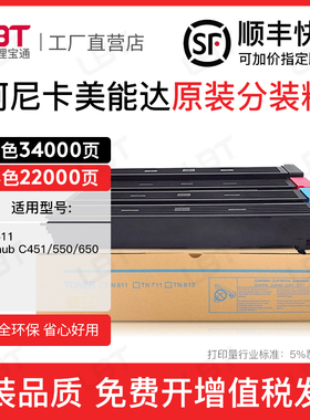 适用柯美TN611碳粉bizhub C451 C550 C650墨粉盒柯尼卡美能达墨盒