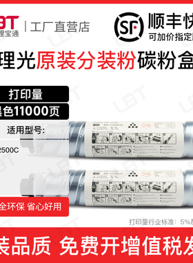 适用理光MP2500粉盒2500C 2500SP复印机墨盒2500LN复合机碳粉墨粉