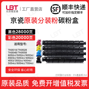 8548 7054ci墨盒TK 8558碳粉盒 6054ci 适用京瓷4054ci粉盒5054ci
