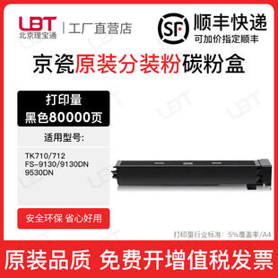 适用TK712京瓷9130粉盒Kyocera FS9530DN复印机墨盒碳粉tk710墨粉