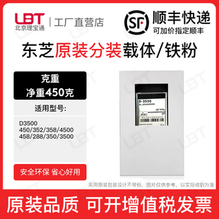 352 288 358 458 350铁粉磁粉显影剂 4500 施乐D3500载体450