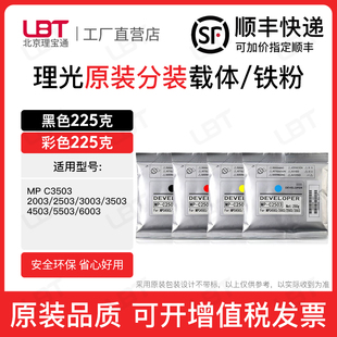 2503 2003 3003 4503 6003铁粉磁粉显影剂 理光C 5503 3503载体C