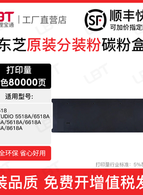 适用东芝T-6518C粉盒5518A 6518A 5618A 8518A 6618A碳粉墨粉