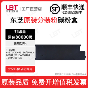 8518A 适用东芝T 5618A 6518A 6618A碳粉墨粉 6518C粉盒5518A