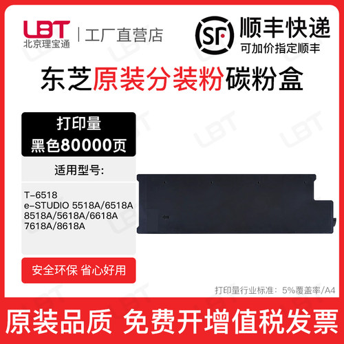 适用东芝T-6518C粉盒5518A 6518A 5618A 8518A 6618A碳粉墨粉