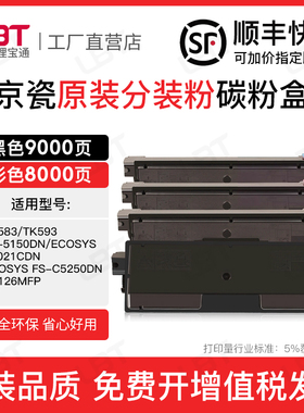 适用京瓷TK-583 593粉盒Fs5150D 5250 2126 P6021CDN墨粉碳粉