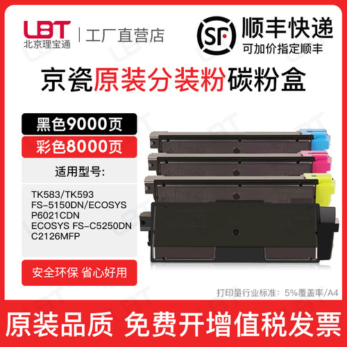 适用京瓷TK-583 593粉盒Fs5150D 5250 2126 P6021CDN墨粉碳粉