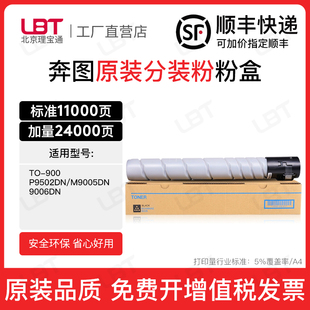 适用奔图P9502DN粉盒M9005DN碳粉盒M9006复印机墨粉盒TO 900X墨盒