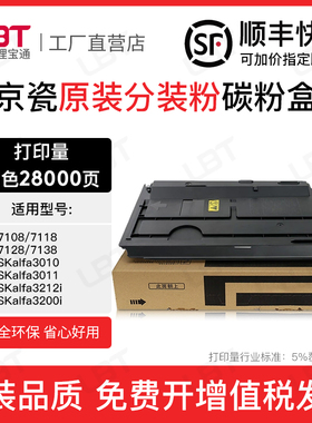 适用京瓷TK7108 7118 7128 7138粉盒3010 3011 3212 3200碳粉墨盒