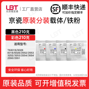 3252铁粉TK8328磁粉复印机显影剂 2553 京瓷TK8318载体8328 2552