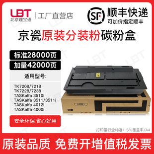 7218 4012 7228 3511 4000碳粉墨盒 7238粉盒3510 适用京瓷TK7208