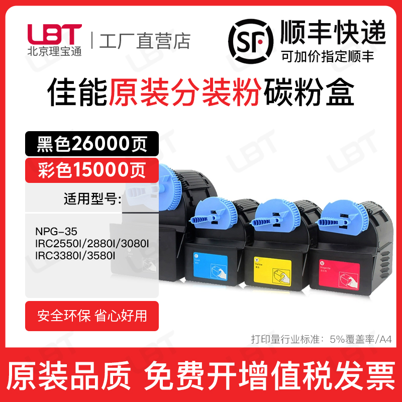 适用佳能NPG35粉盒IRC2880 2550 3080 3380 3580碳粉墨粉盒粉筒仓