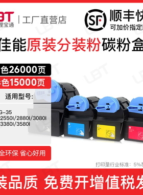 适用佳能NPG35粉盒IRC2880 2550 3080 3380 3580碳粉墨粉盒粉筒仓
