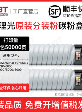 适用理光MP6054C碳粉4054 5054 6054SP 6055墨粉IM4000 5000 6000