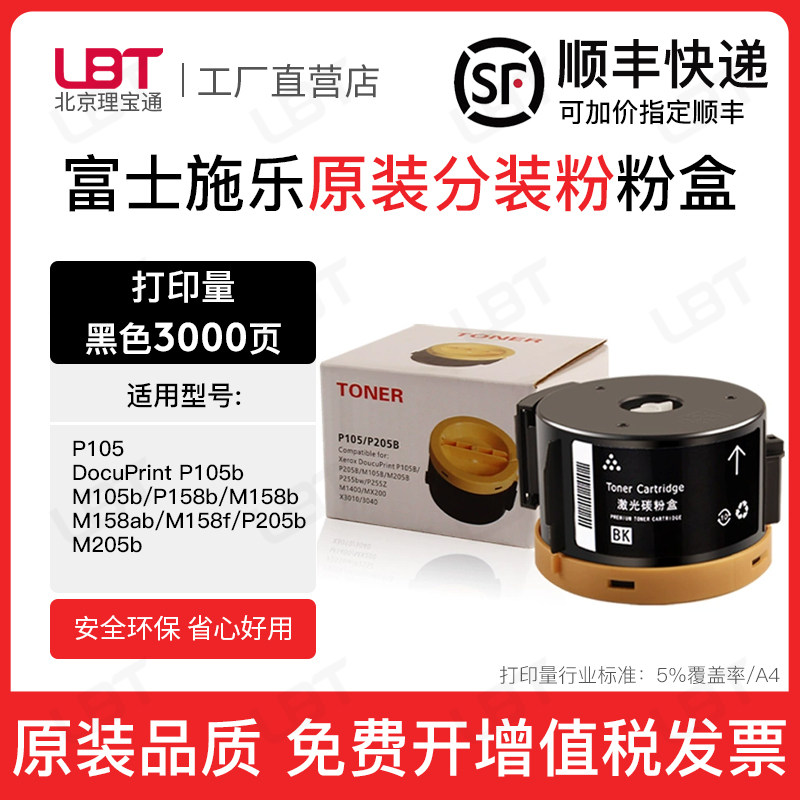 适合富士施乐P105粉盒M105 P158 M158 P205 M205打印机墨粉筒碳粉
