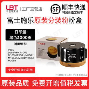 P205 M158 M205打印机墨粉筒碳粉 P158 适合富士施乐P105粉盒M105