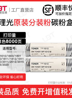 适用理光MP1610墨粉1811 1810碳粉1812 2000 2011粉筒1801粉盒